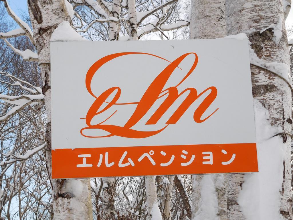 Madarao Elm Pension Iiyama Exterior photo